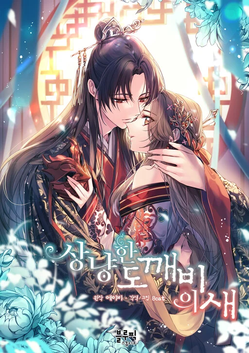 Read A Kind Goblin's Bird Uncensored 18+ Manhwa - ToonCrave