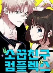 Read Childhood Friend Complex (Eunhi) Uncensored 18+ Manhwa - ToonCrave